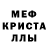 МЕТАМФЕТАМИН кристалл Laylo Ataniyazova